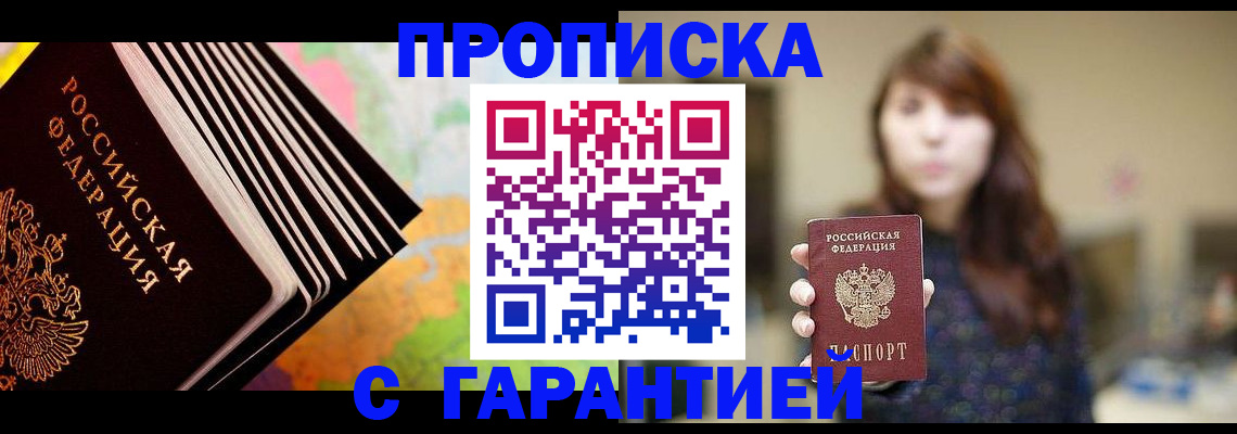 временная регистрация гарантия в Чегеме