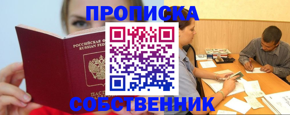 прописка поиск в Чегеме