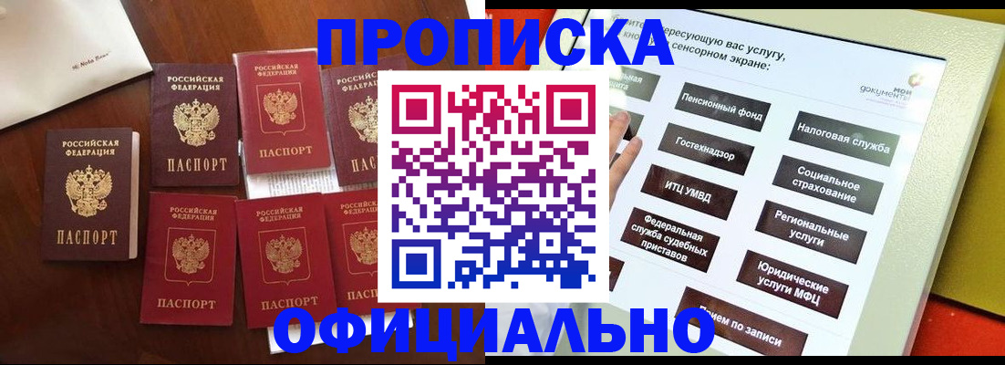 прописка для работы в Чегеме